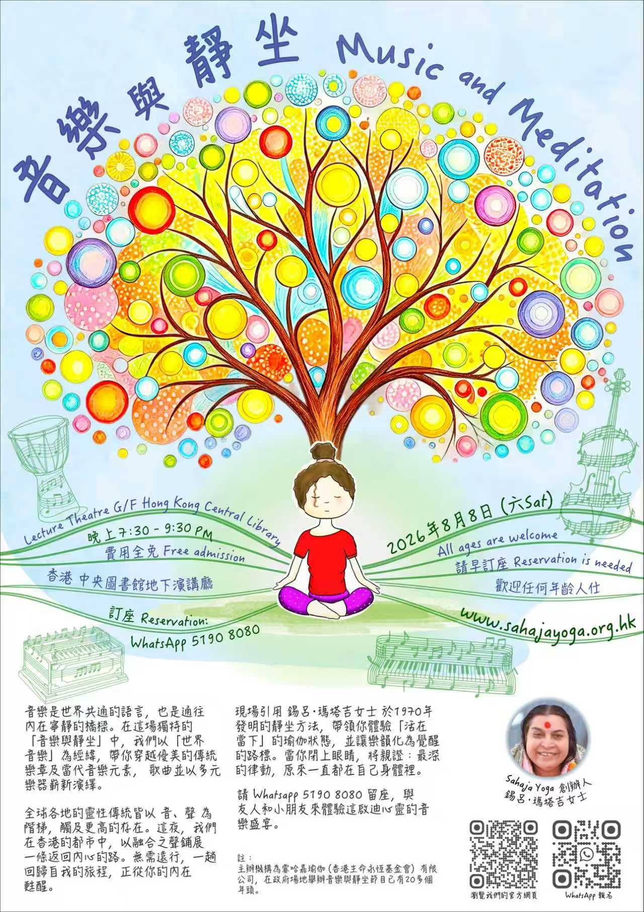 音樂與靜坐 Music & Meditation