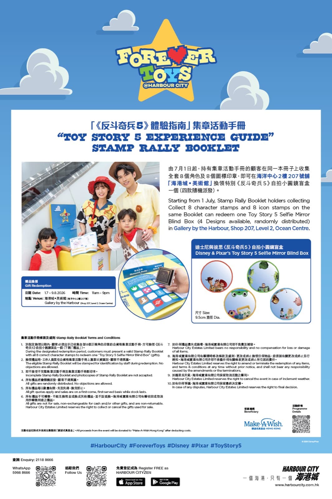 「《反斗奇兵5》體驗指南」集章活動手冊
