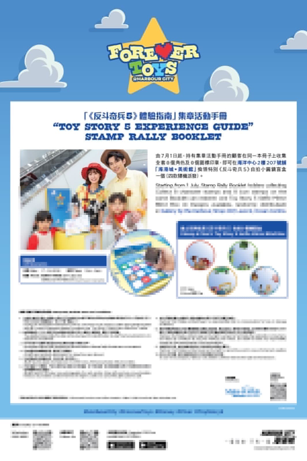 「《反斗奇兵5》體驗指南」集章活動手冊 5