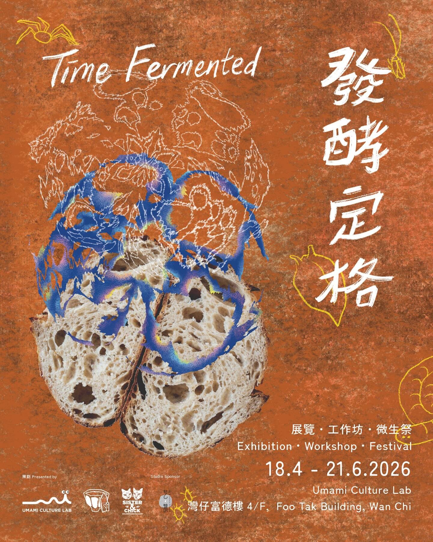 發酵定格 Time Fermented