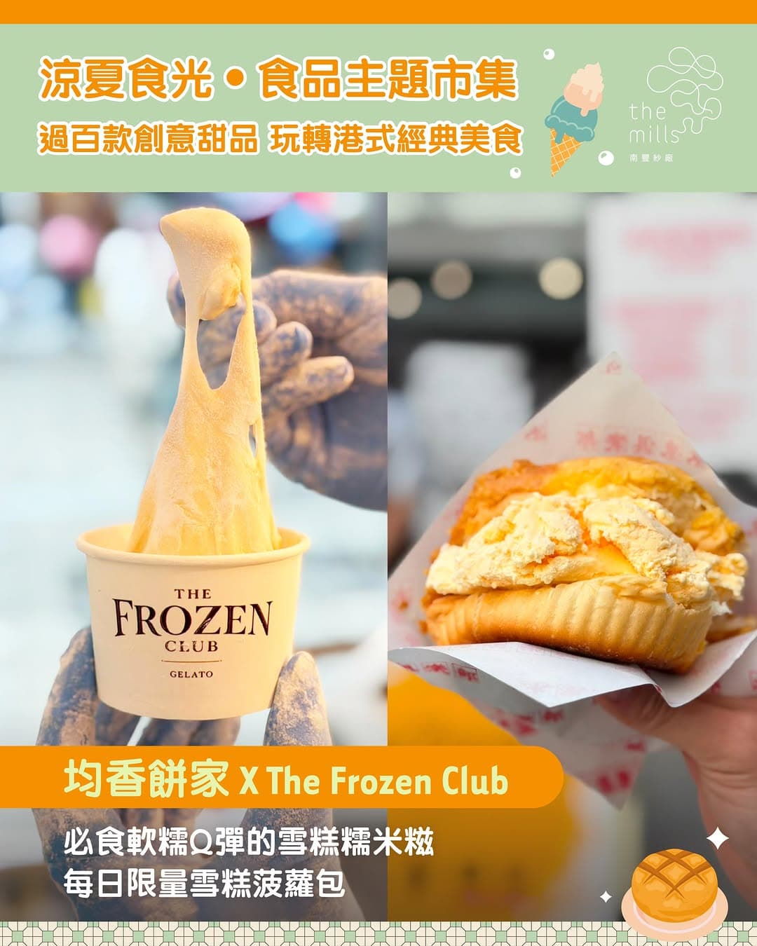 涼夏食光｜食品主題市集 @ 南豐紗廠