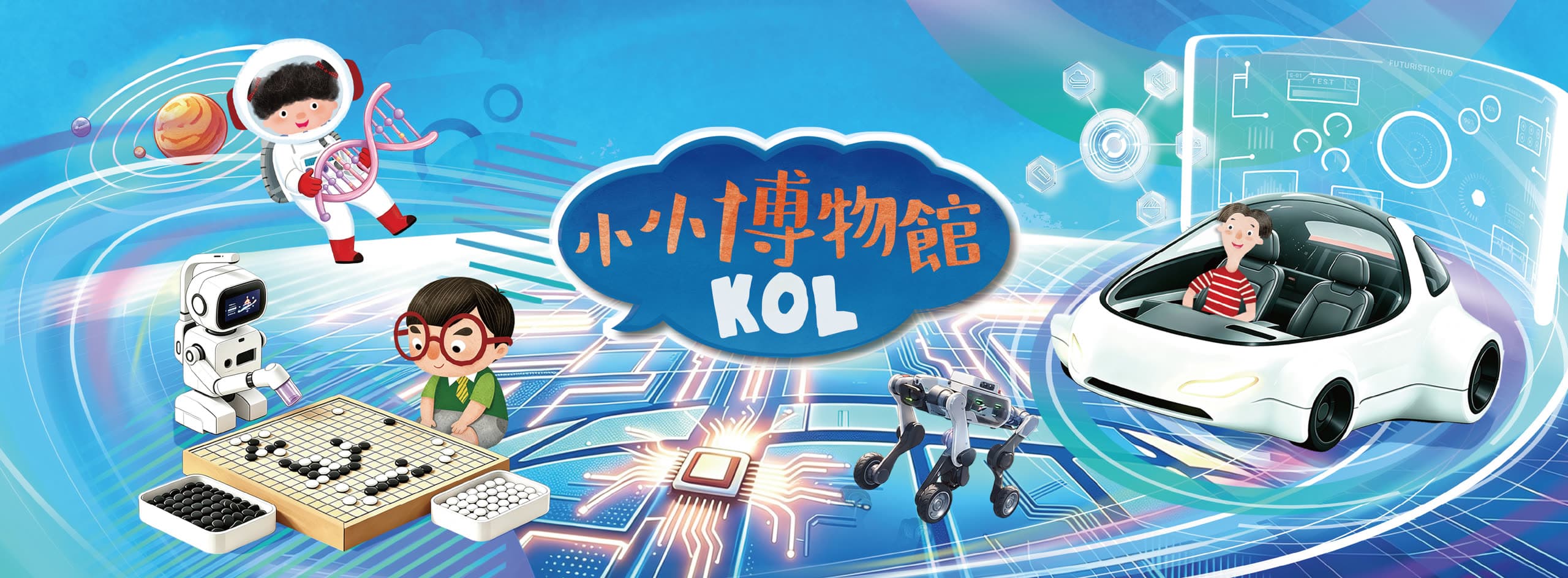 第六屆「小小博物館KOL」計劃——科學探索團 3