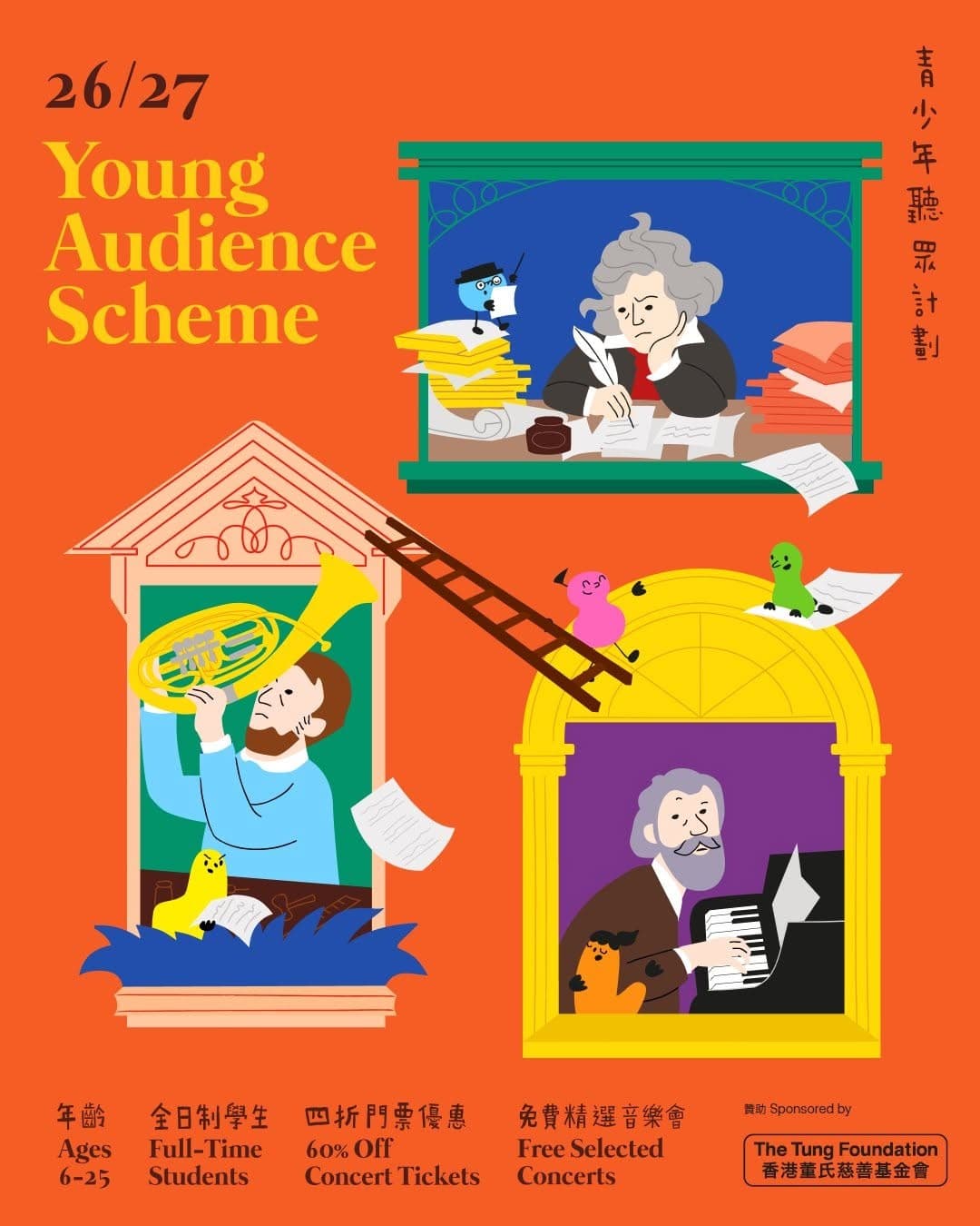 港樂青少年聽眾計劃 2026/27（YAS 會員報名） 3