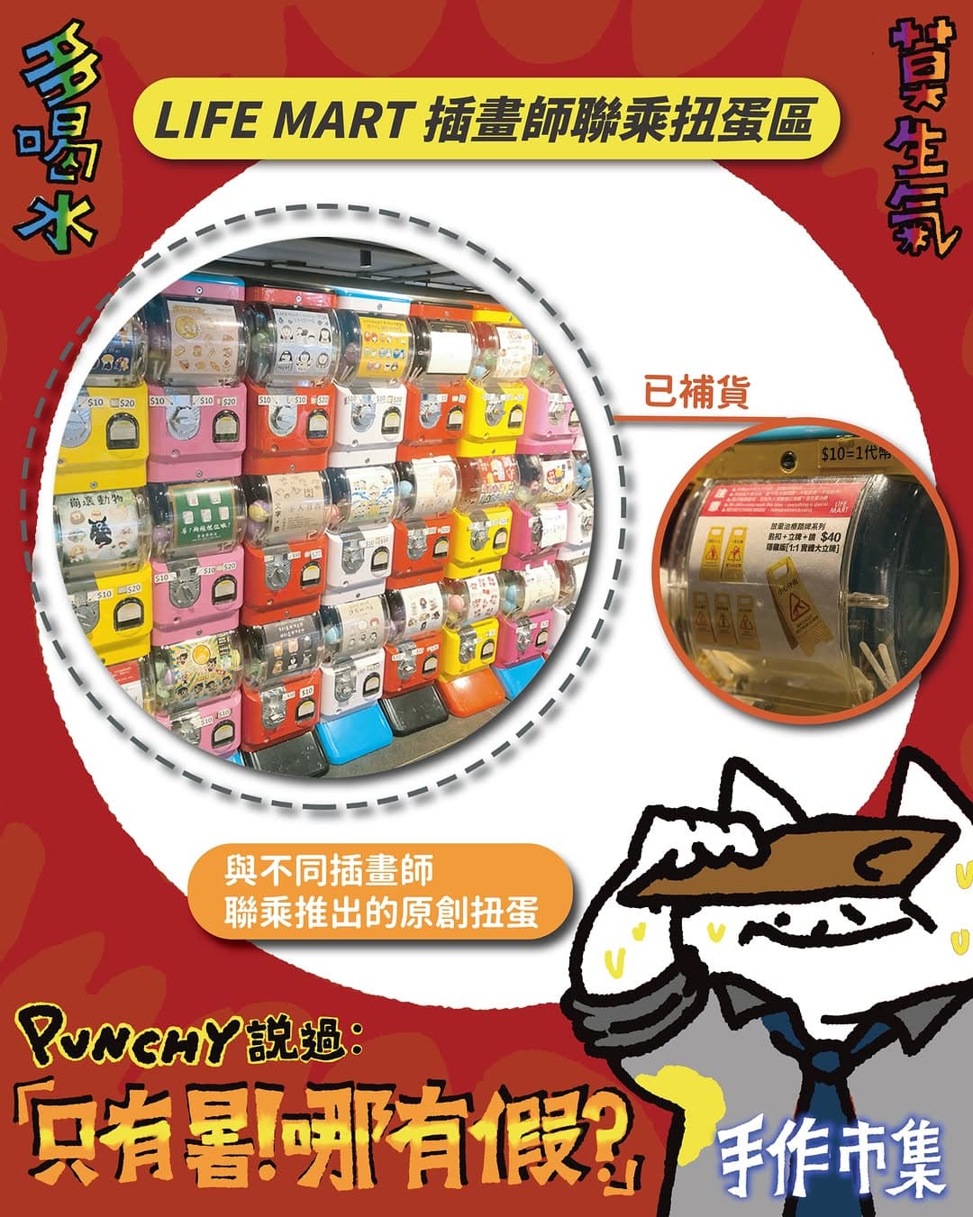 LIFE MART「We are fighting dreamers」中秋手作市集 @ 饒館 2