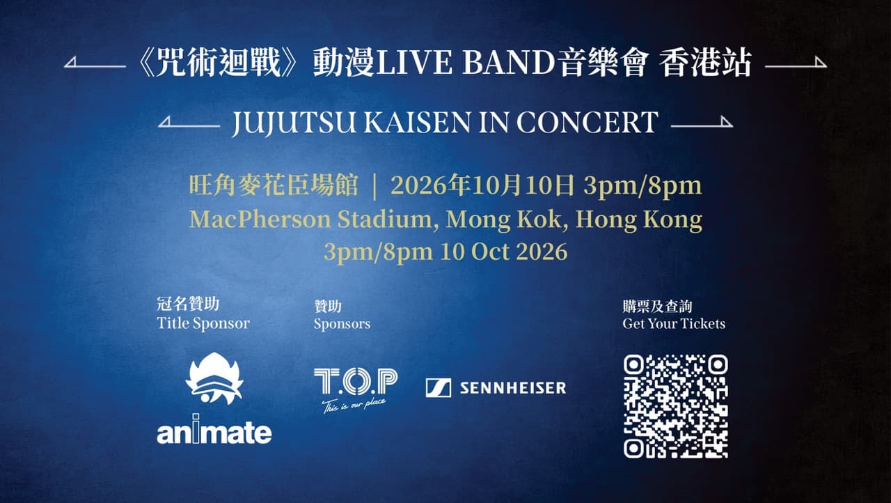 《咒術迴戰》動漫 LIVE BAND 音樂會 香港站 2
