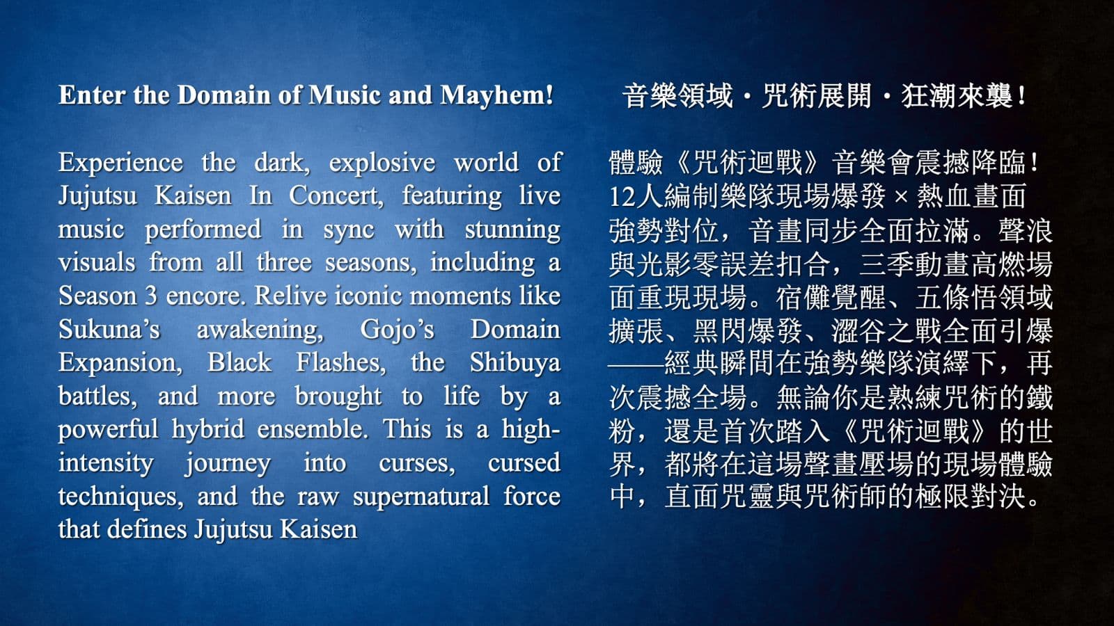 《咒術迴戰》動漫 LIVE BAND 音樂會 香港站 3