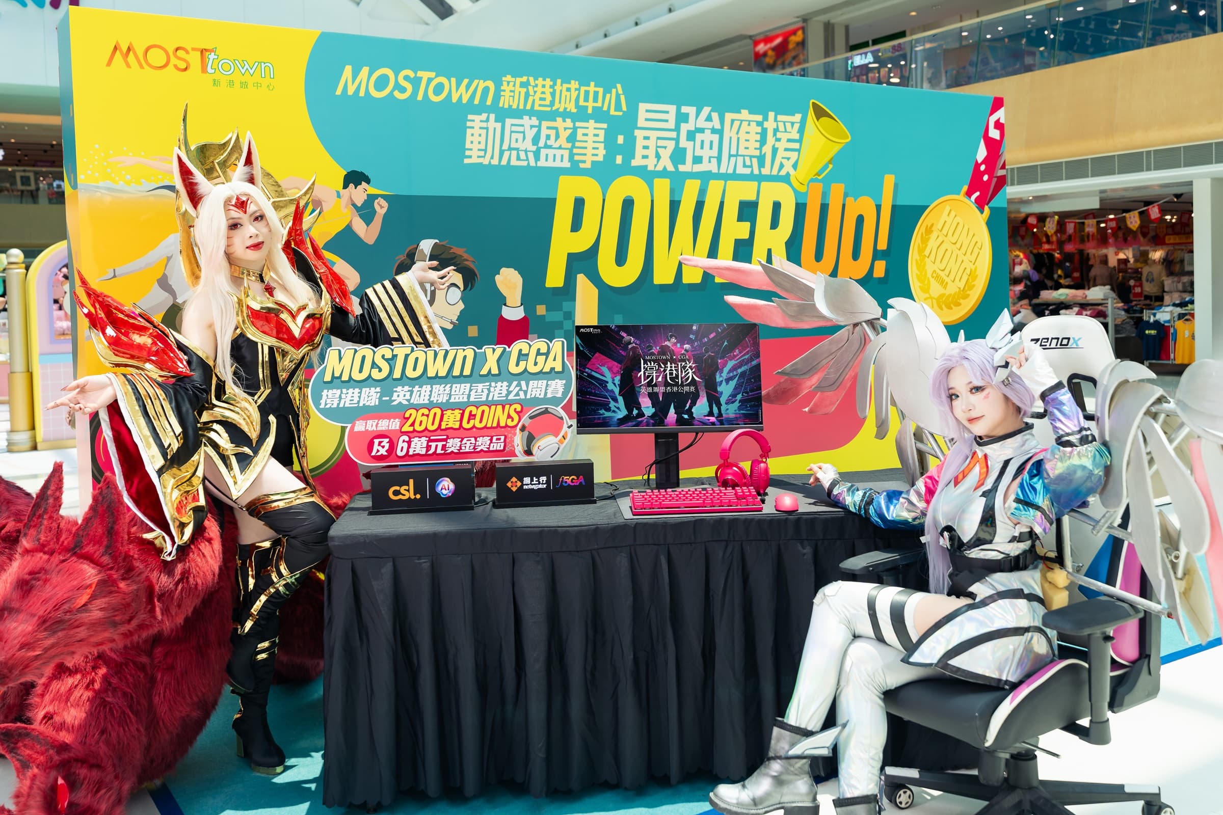 MOSTown 新港城中心《動感盛事：最強應援Power Up!》 5