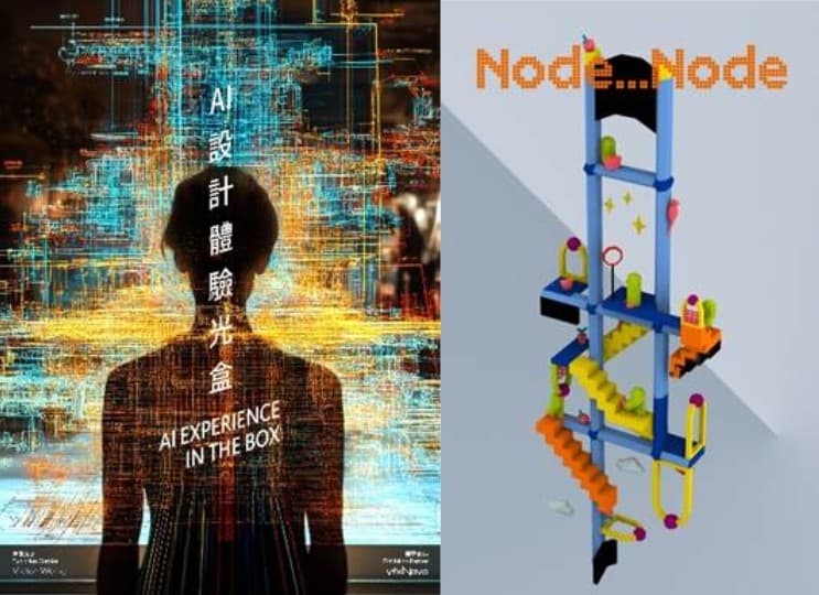 《Node 嚟 Node 去》 3