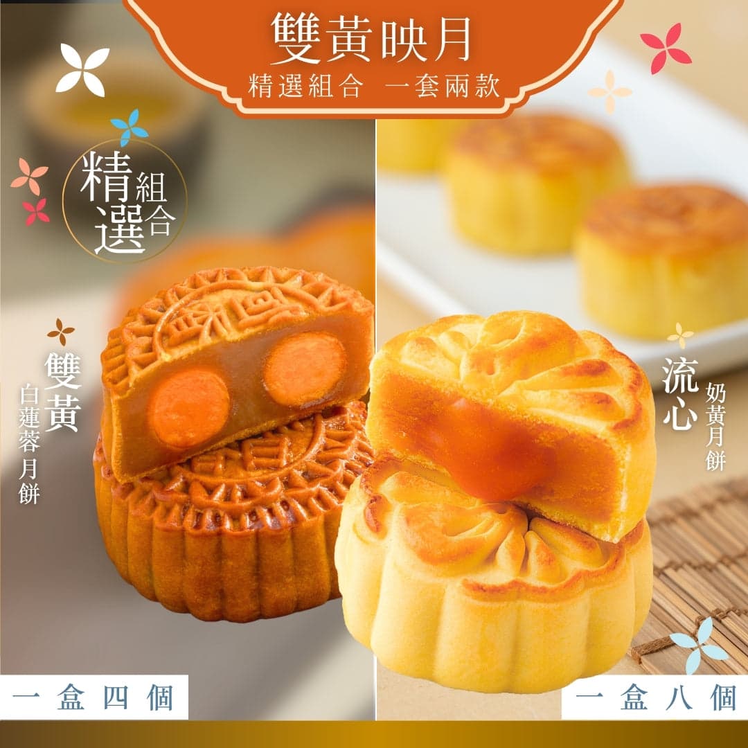 恆香中秋慶典 • 月餅期間限定店（利東街） 7