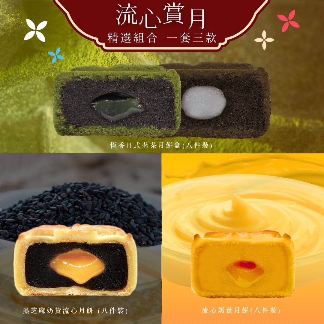 恆香中秋慶典 • 月餅期間限定店（利東街） 8