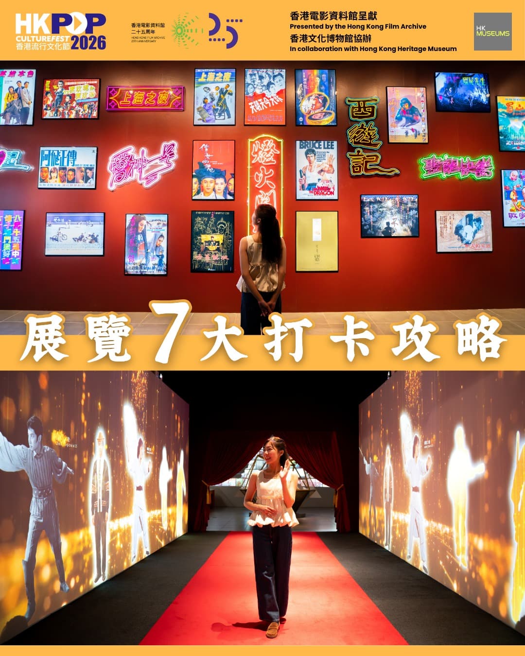 香港流行文化節2026：幸會25歲──香港電影資料館珍藏展