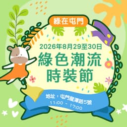 綠在屯門 logo