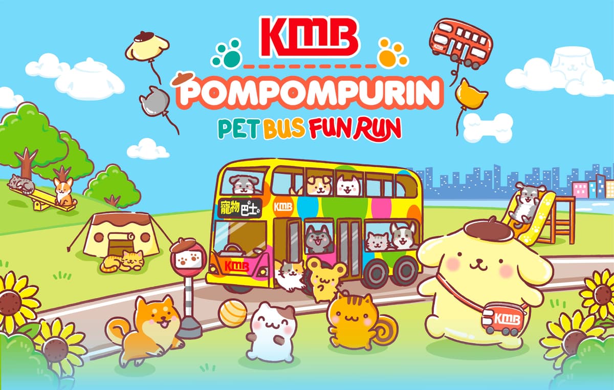九巴寵物巴士‧Pompompurin 親子寵物跑及人寵同樂日