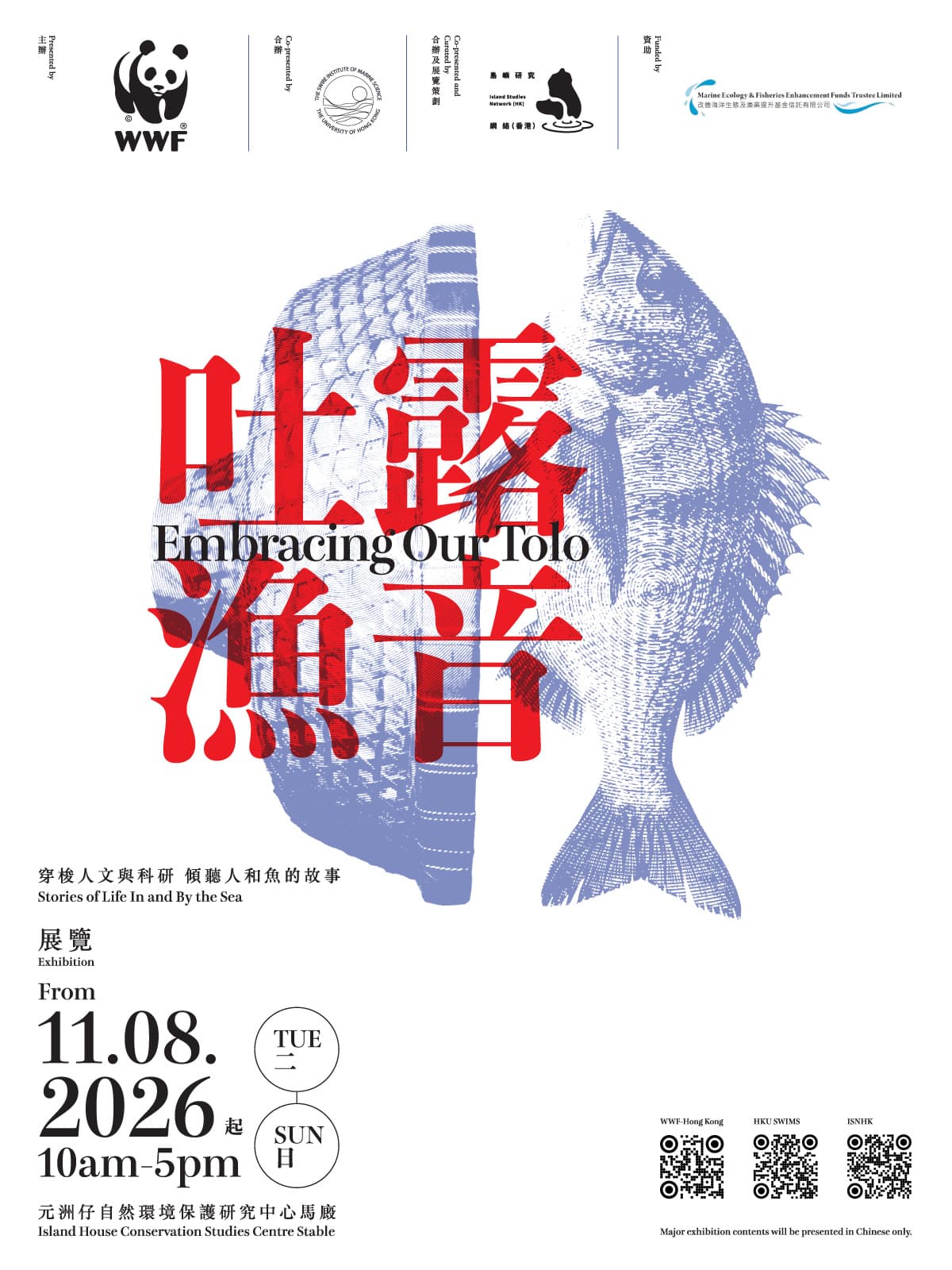 「吐露漁音」展覽