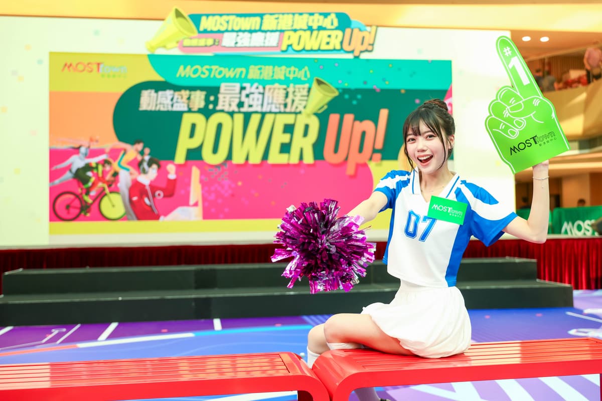 MOSTown 新港城中心打造《動感盛事：最強應援Power Up!》設沉浸式打氣及觀賽區 凝聚最強氣勢撐港隊 2