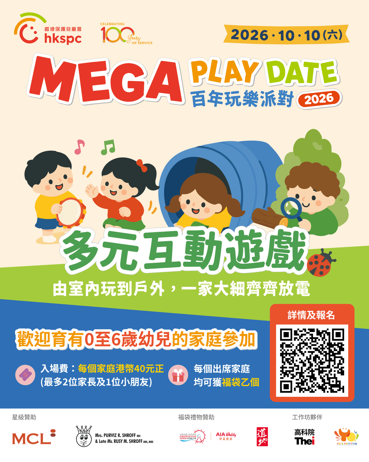 Mega Play Date 2026 百年玩樂派對 3