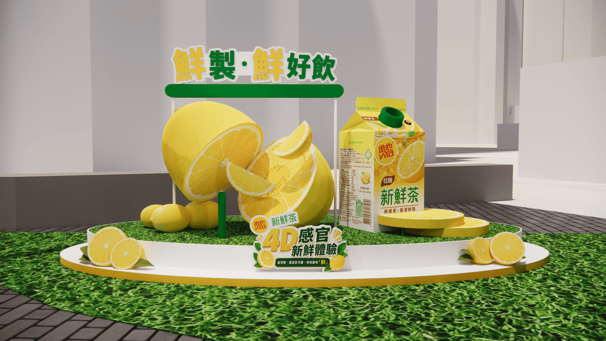 維他® 新鮮茶尖沙咀星光大道期間限定活動 「鮮製·鮮好飲」沉浸式4D感官體驗