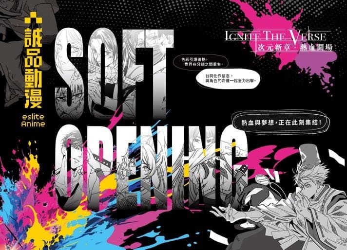 全港首間「誠品動漫 eslite Anime」觀塘 The ANGLE 試營運及開幕