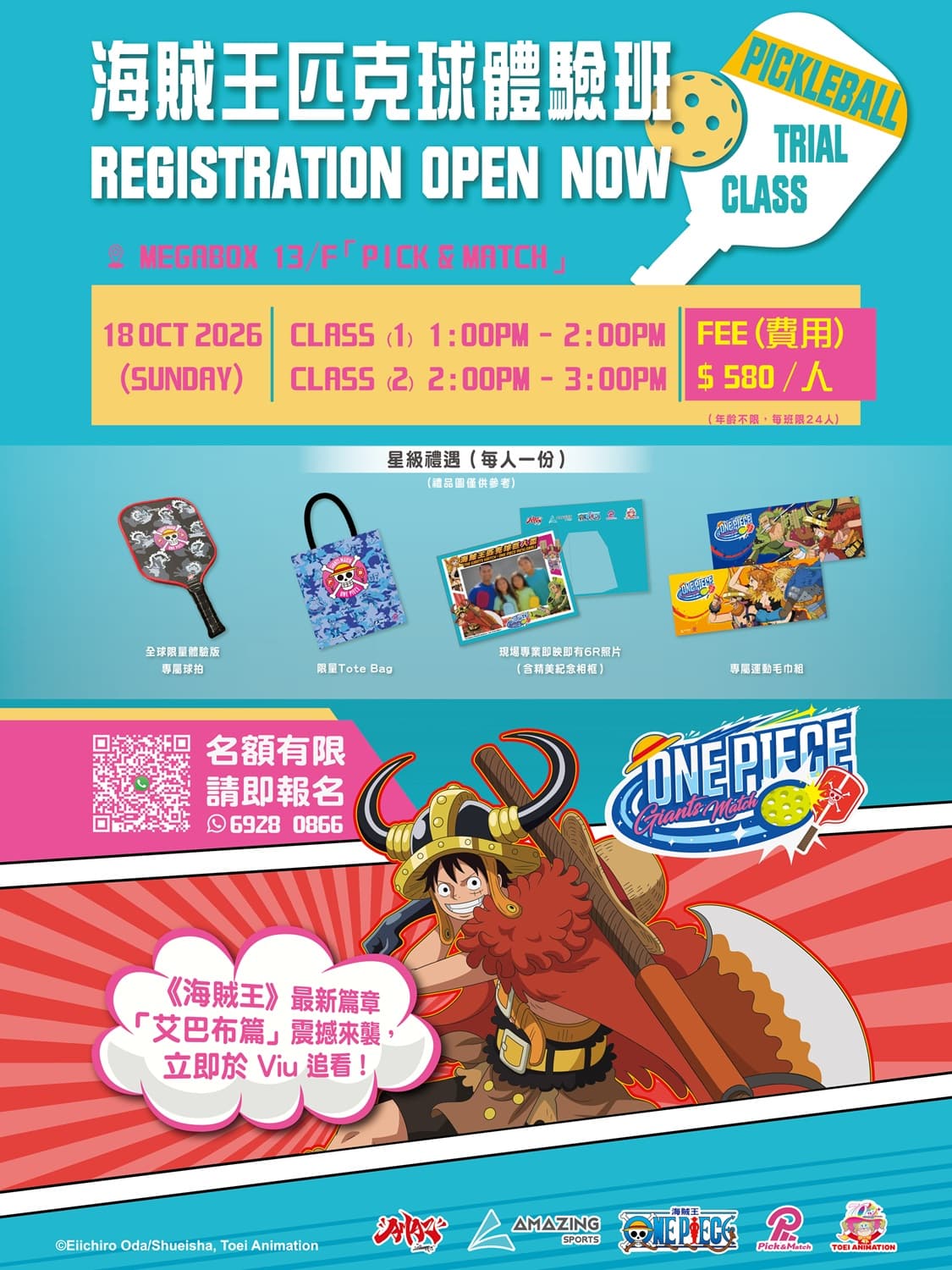Megabox《海賊王》匹克球期間限定店 4