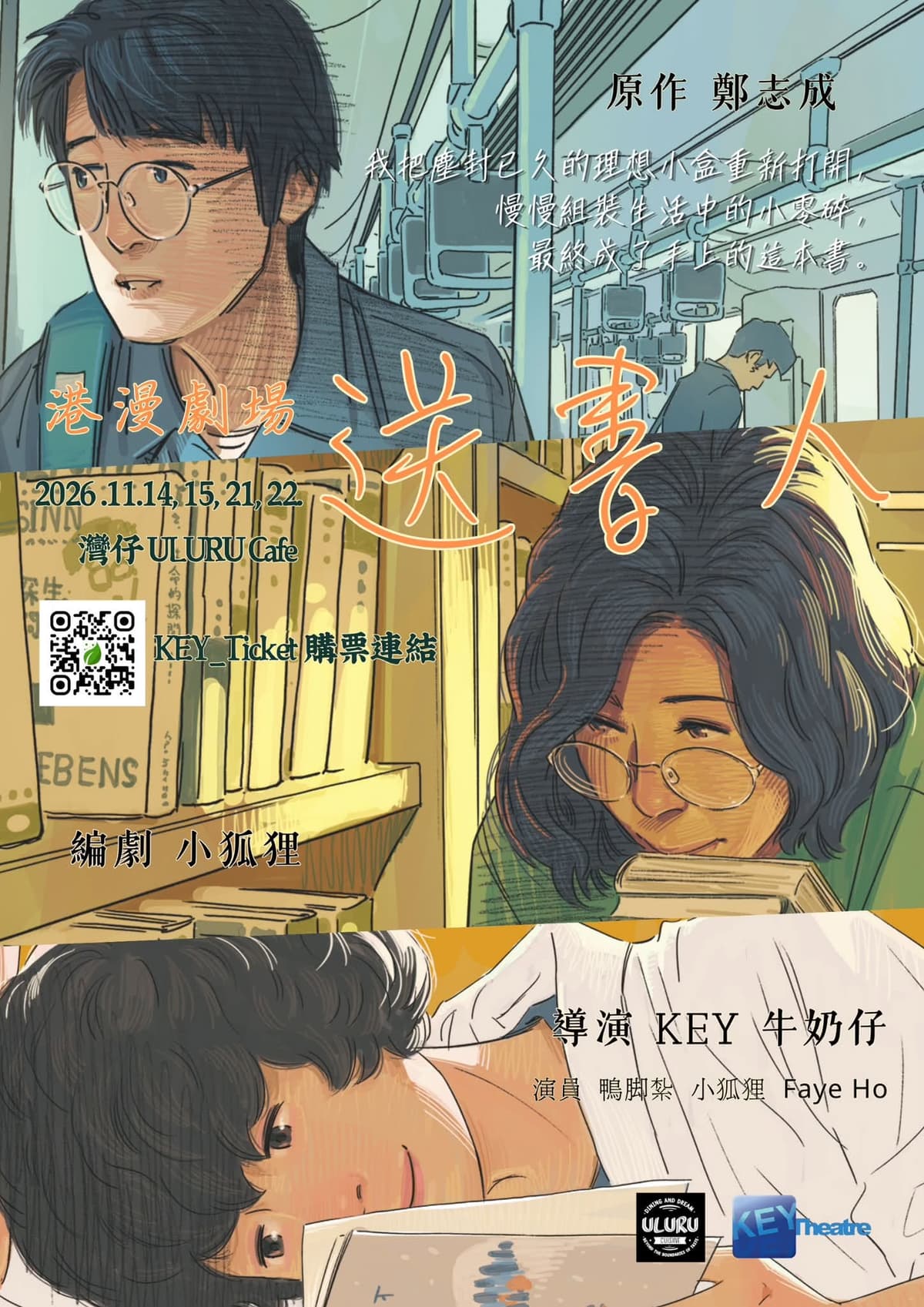 港漫動力金獎改編 - 港漫劇場《送書人》 3