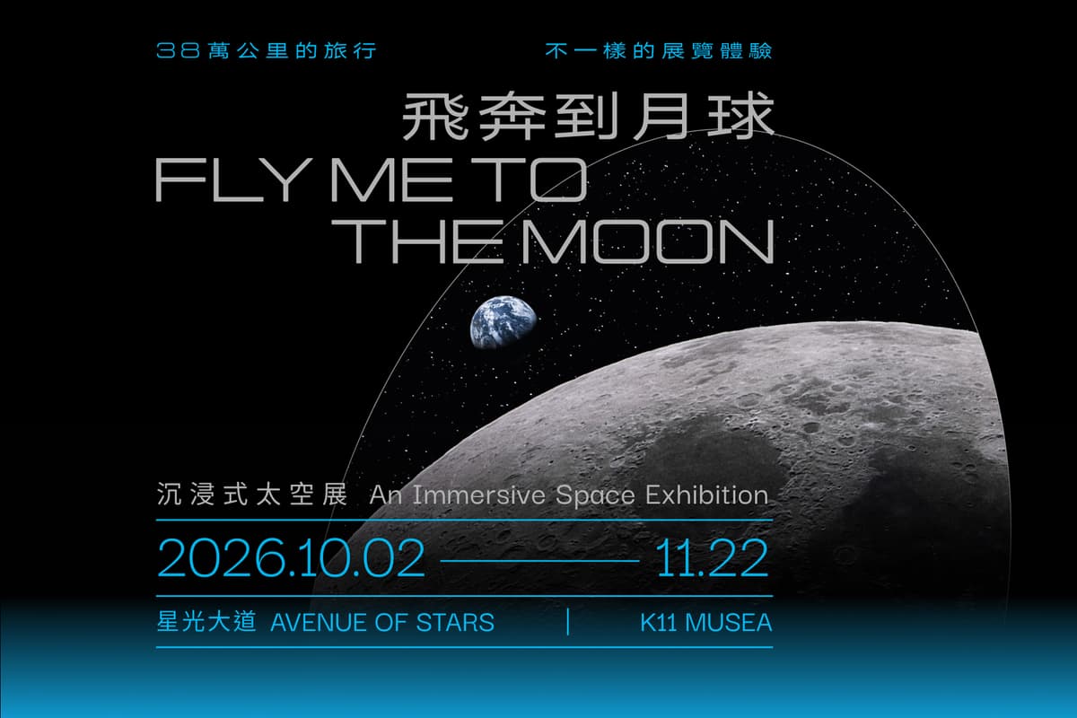 飛奔到月球｜38萬公里的旅行沉浸式太空展 2