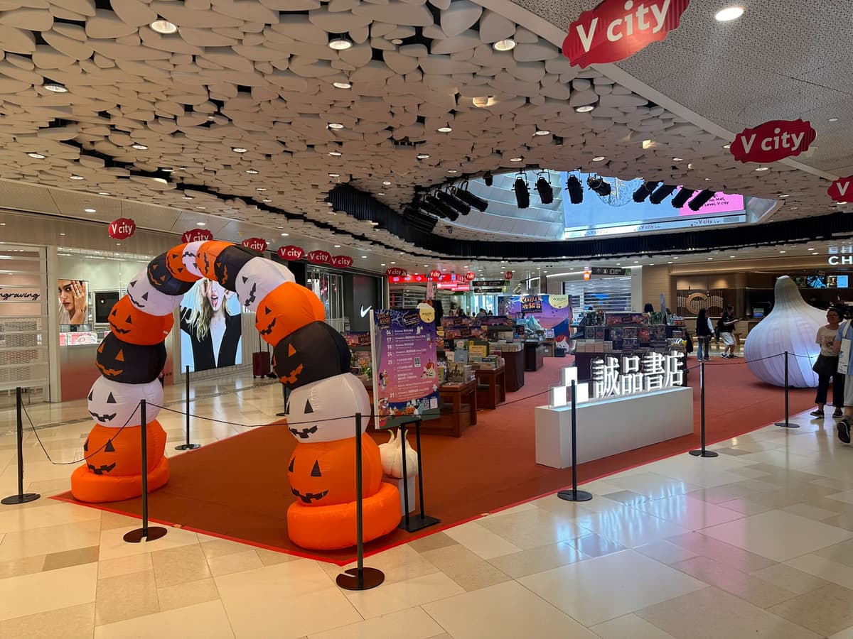 誠品《Trick or Read! 搗蛋精靈書房》期間限定店｜屯門 V city