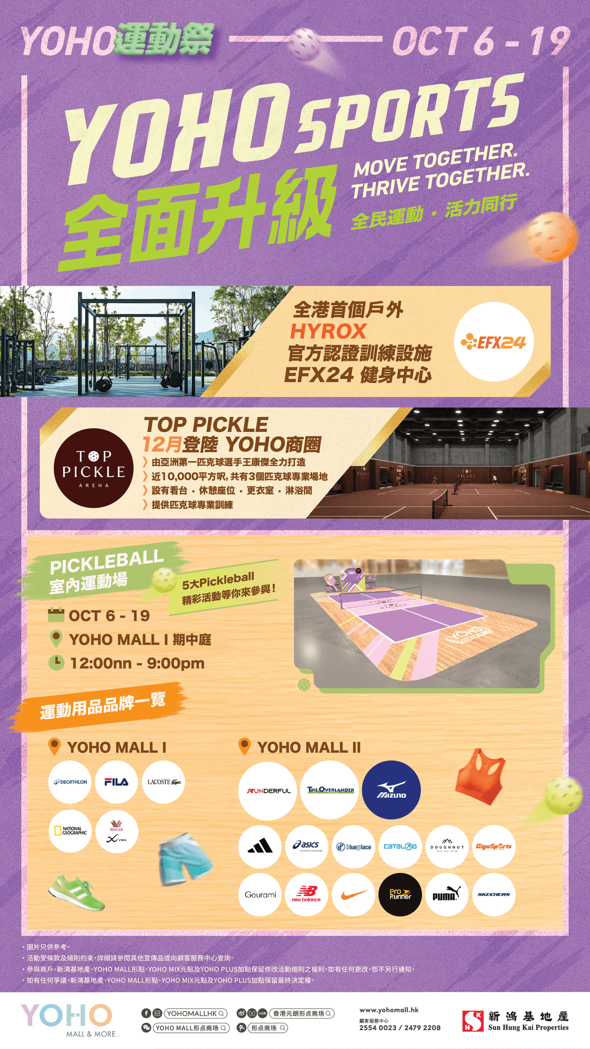 YOHO 運動祭｜形點中庭匹克球體驗