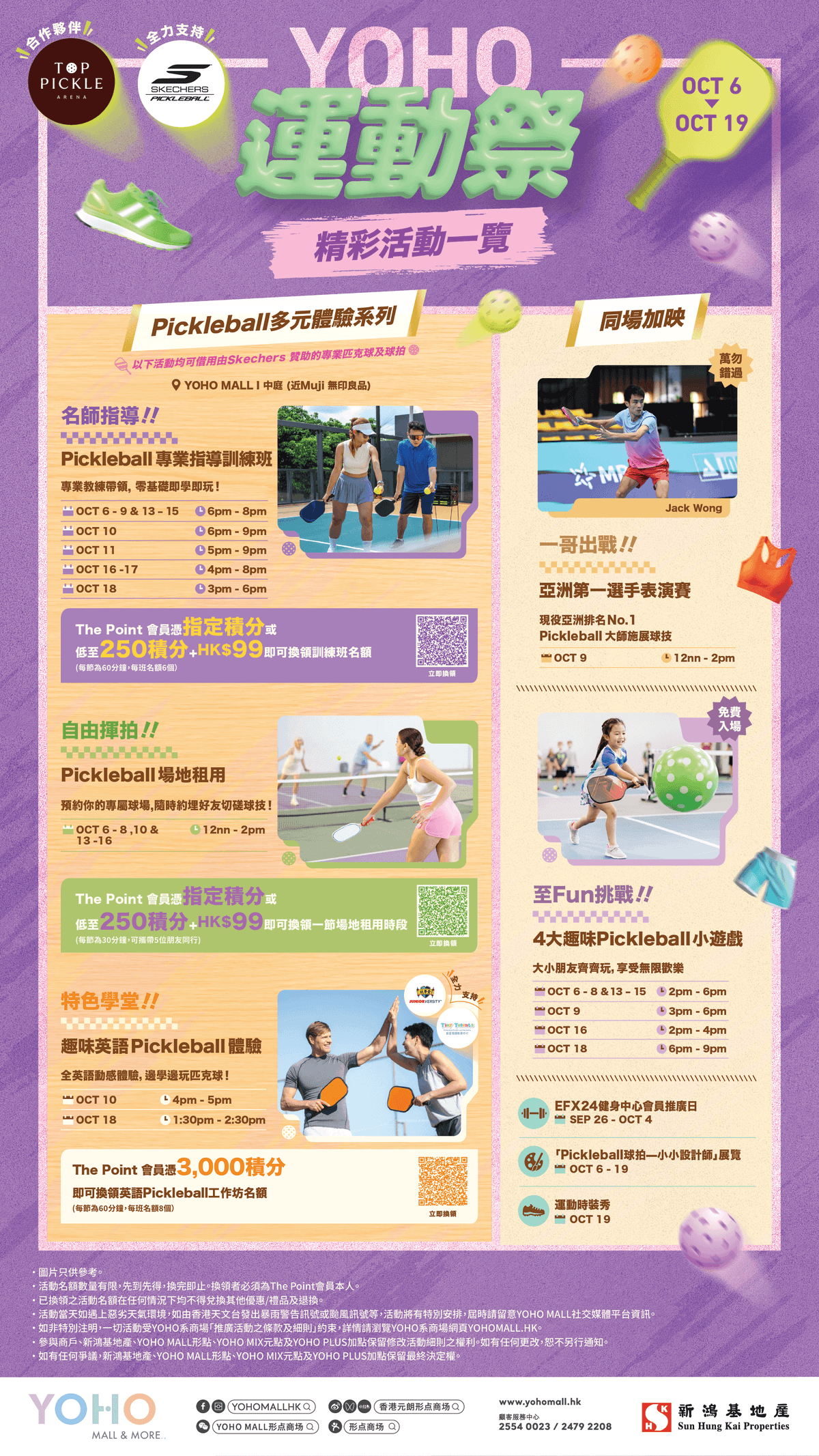 YOHO 運動祭｜形點中庭匹克球體驗 2