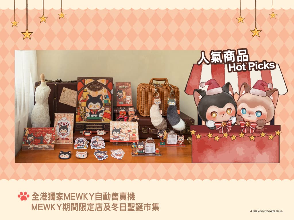 iSQUARE x TOYZEROPLUS：MEWKY奇幻聖誕裁縫店 4