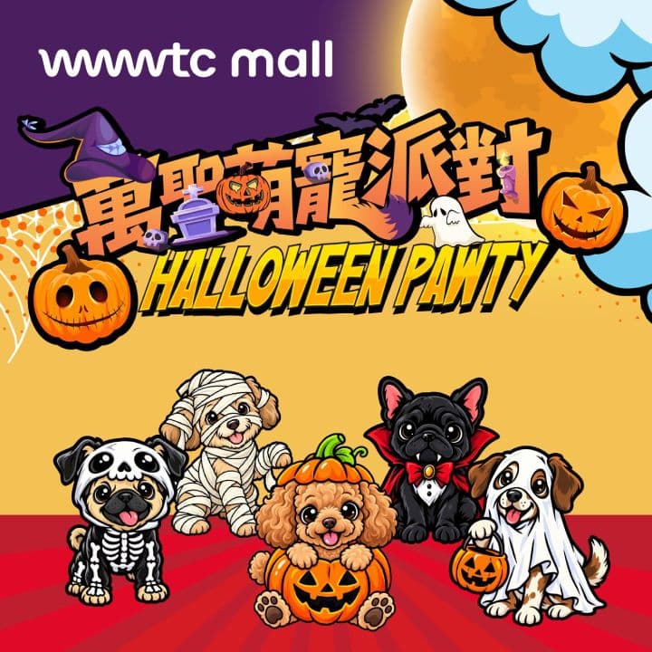 Halloween Pawty｜wwwtc mall
