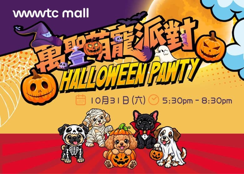 Halloween Pawty｜wwwtc mall 2