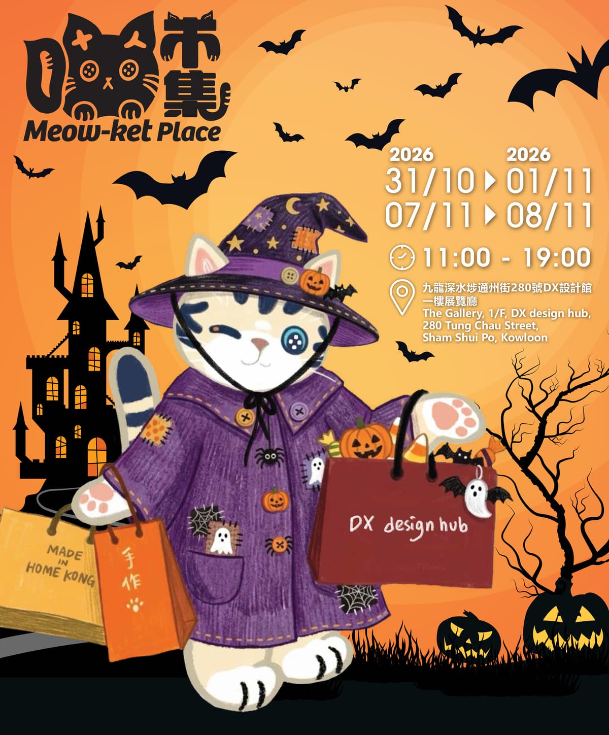 MEOW-KET PLACE 喵市集 @ DX設計館 4