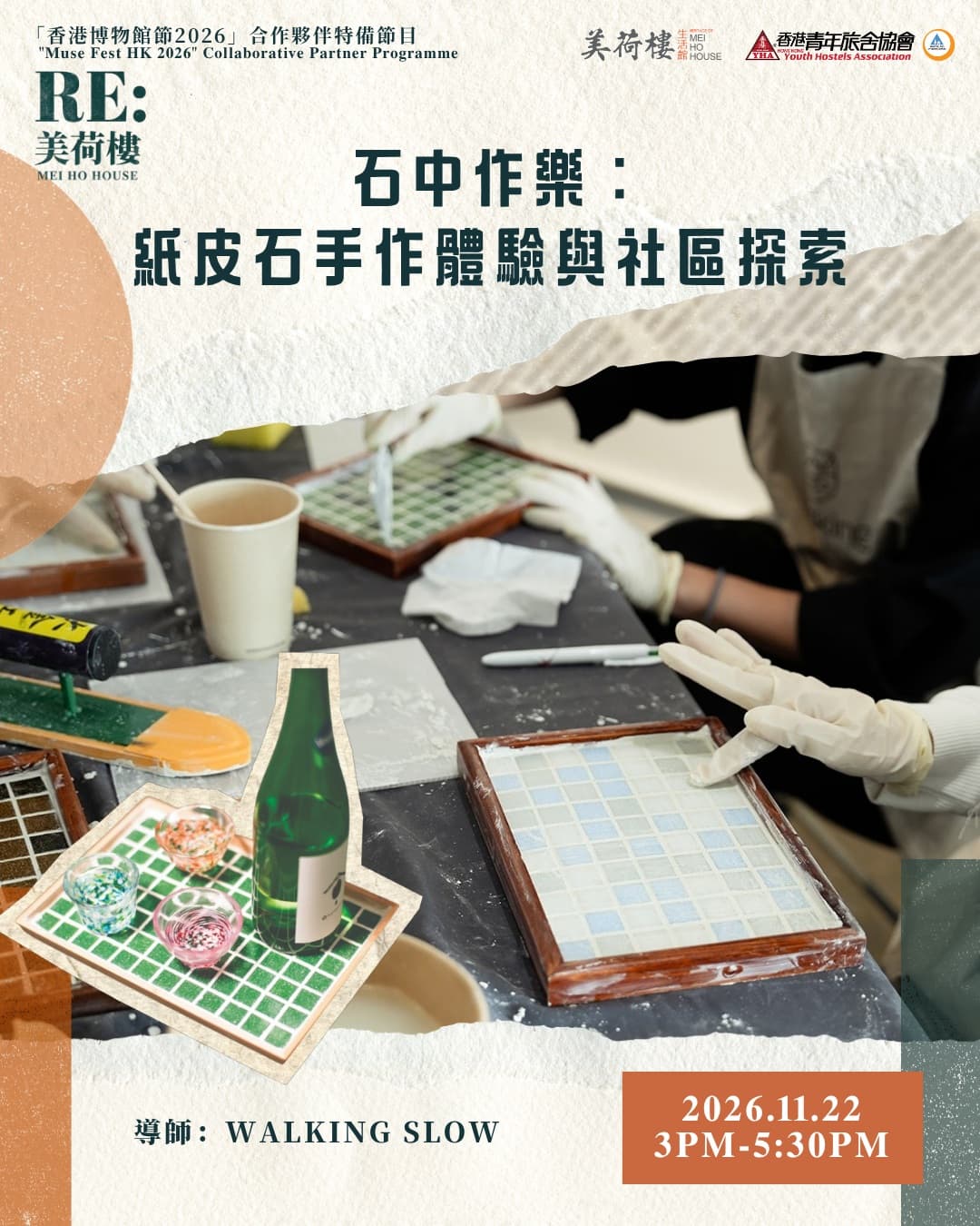 石中作樂：紙皮石手作體驗與社區探索