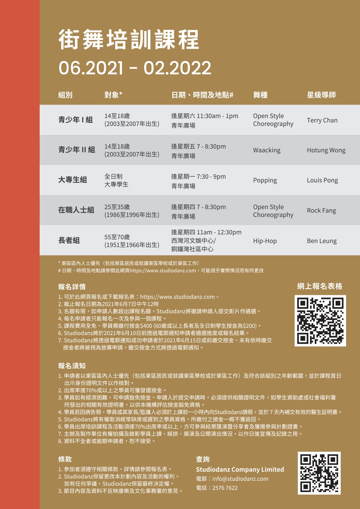 東蹈主社區舞蹈培訓計劃
