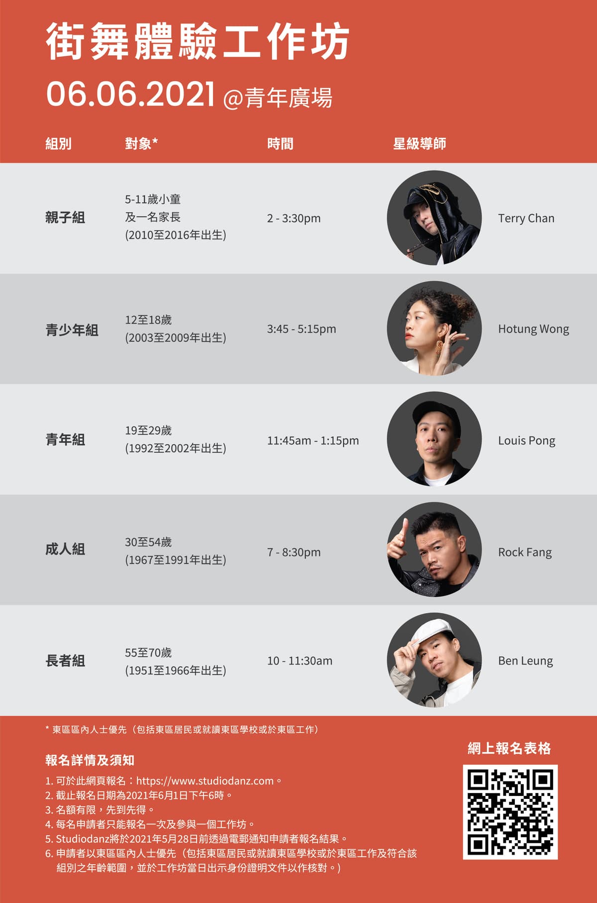 東蹈主社區舞蹈培訓計劃 2