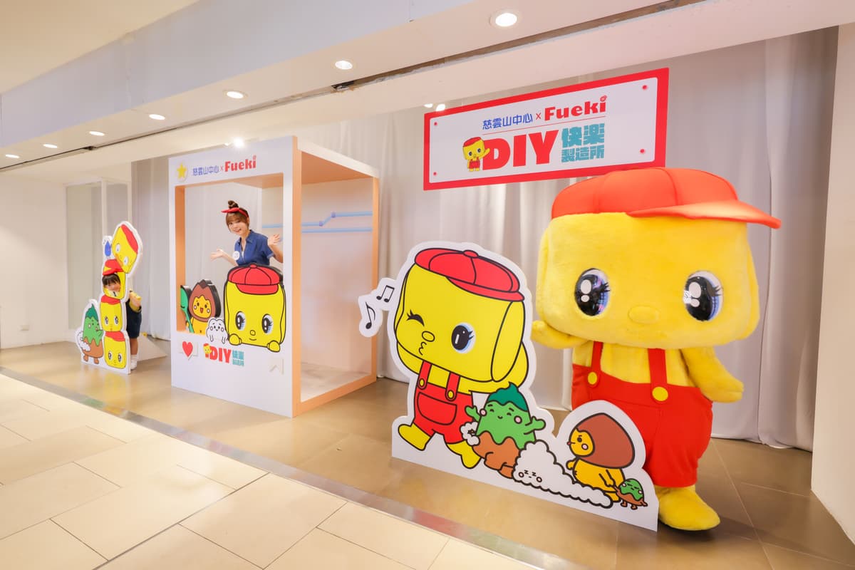 慈雲山中心呈獻全港首個【Fueki DIY 快楽製造所】 3