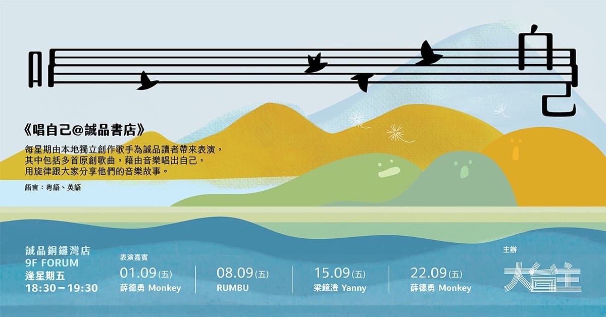 誠品 | 星期五晚的書店音樂夜