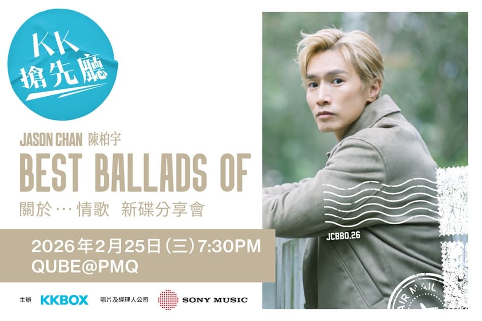 KKBOX Music Sharing: Jason Chan “BEST BALLADS OF” Album Launch Event
