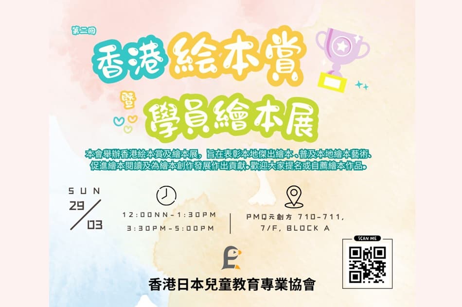 Picture Book Ceremony and Exhibition