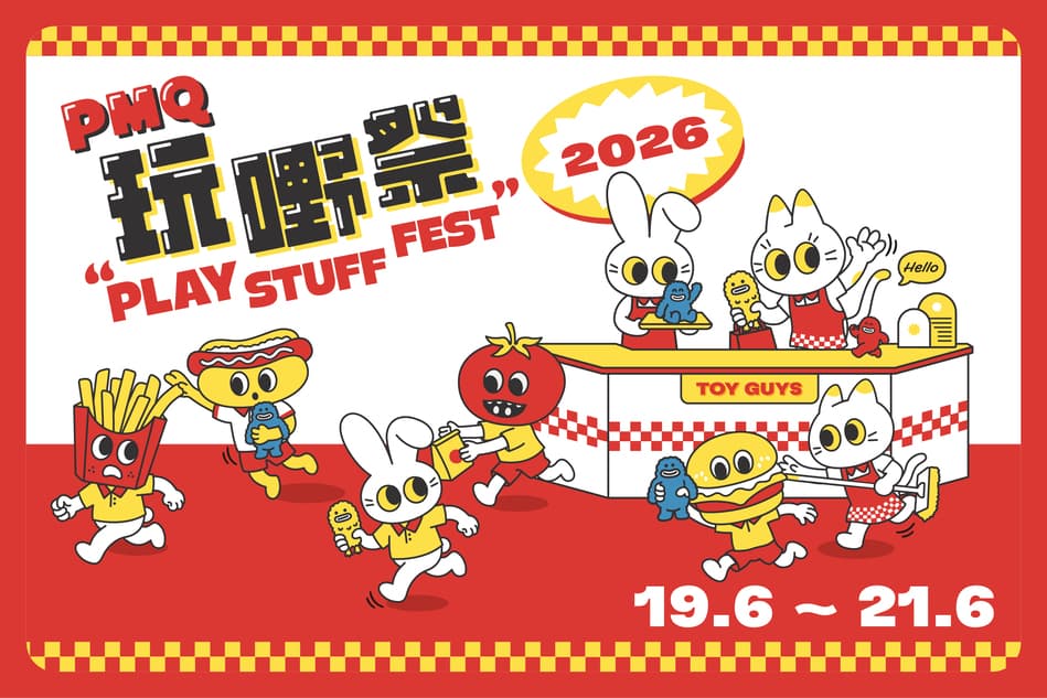 PMQ 玩嘢祭 2026