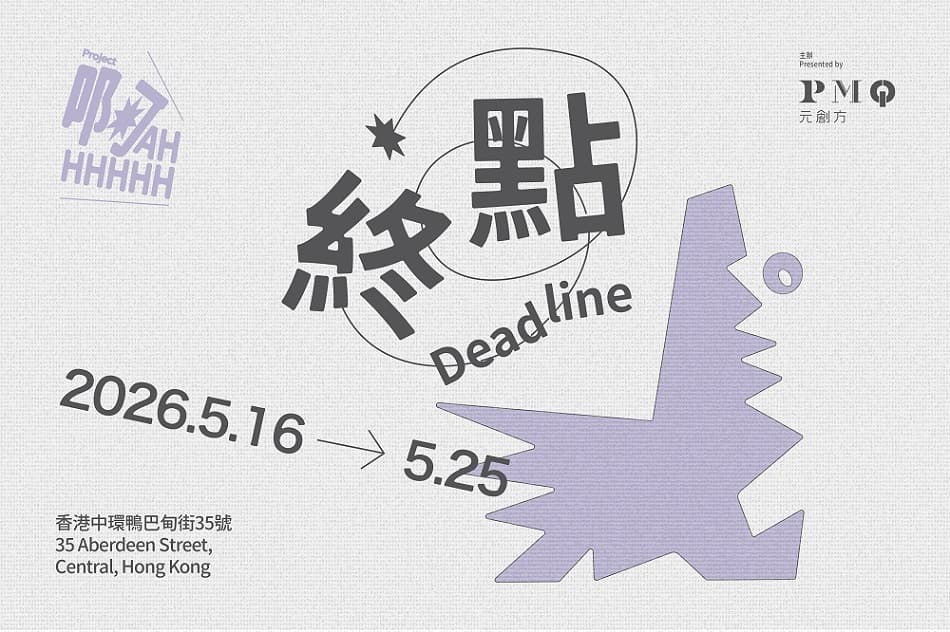 Project Ahhhhhh – Deadline