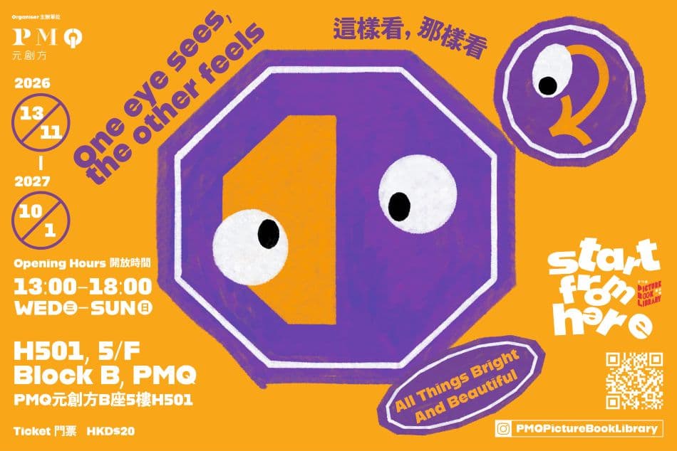 PMQ Picture Book Library “START FROM HERE” – All Things Bright and Beautiful “One eye sees, the other feels”