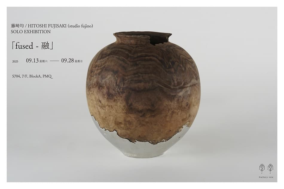 「融」藤崎均 個人展覽