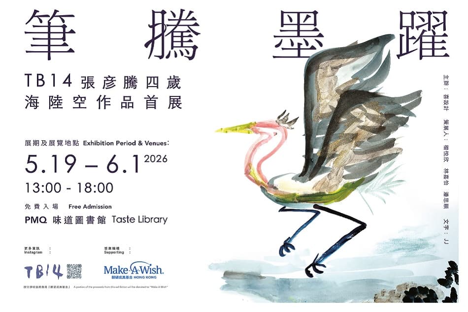 TB14 at 4: A World of Wings, Fins & Shells Exhibition