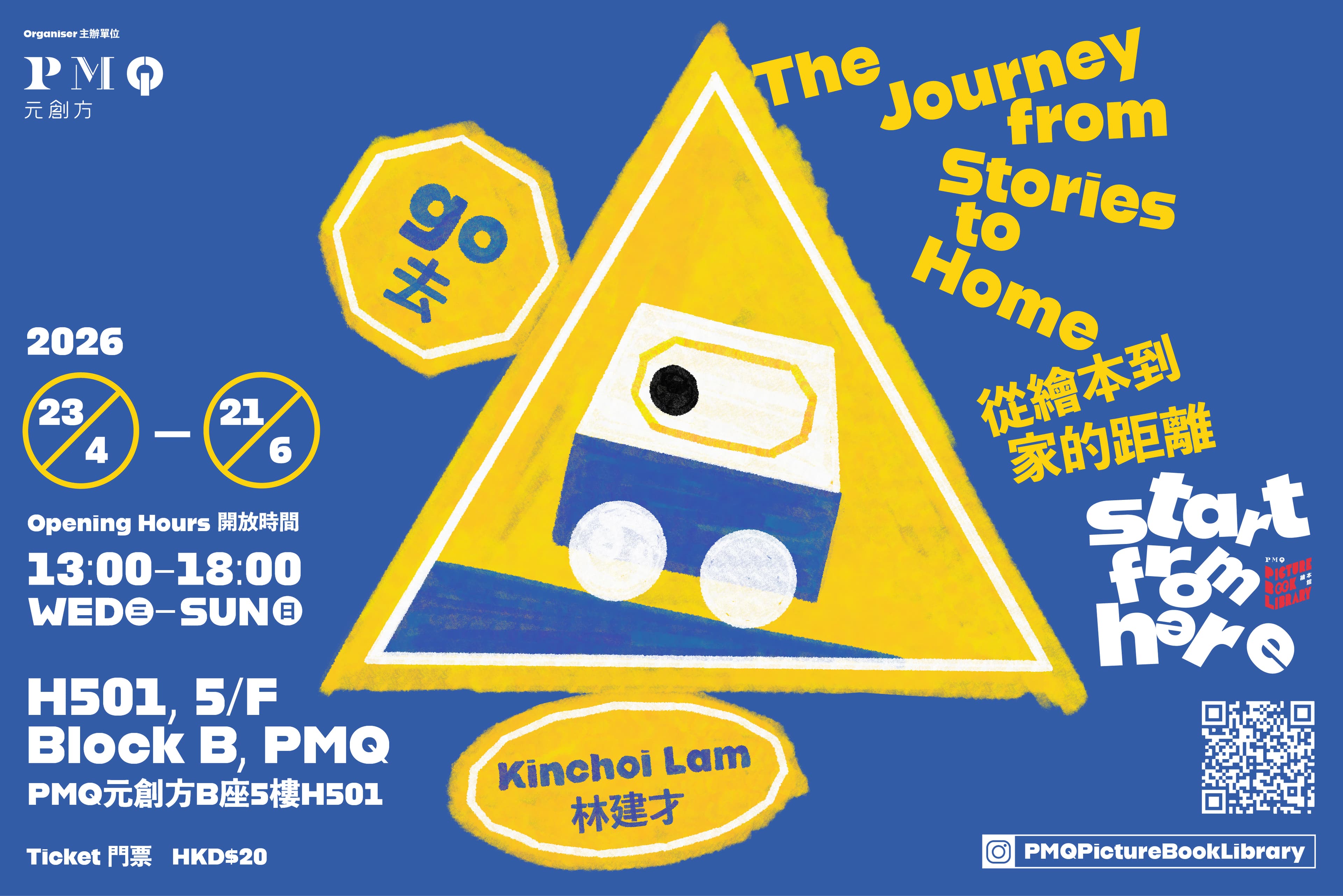 PMQ 繪本館「START FROM HERE」— 林建才「從繪本到家的距離」