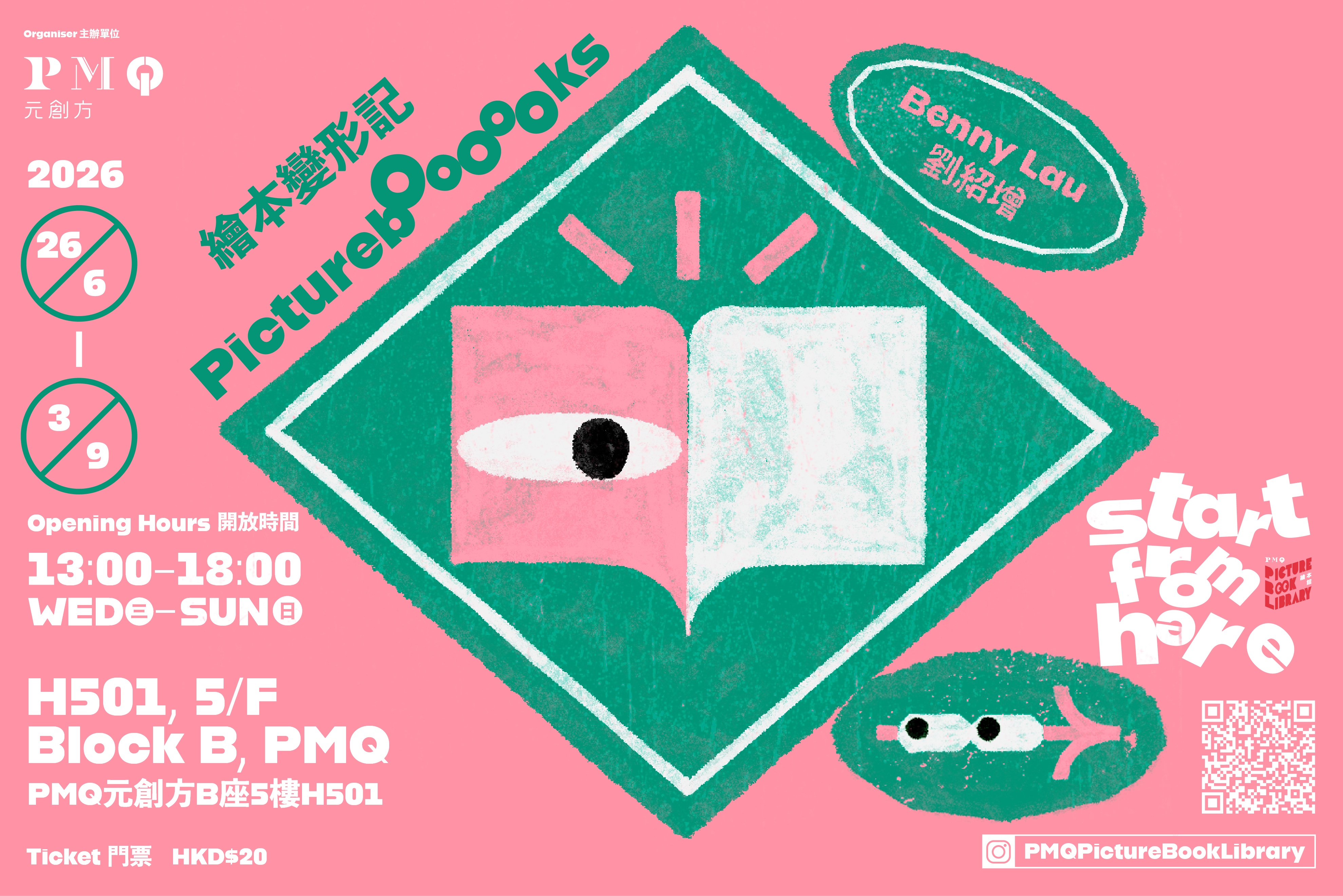 PMQ Picture Book Library “START FROM HERE” – Benny Lau “PICTURE BⓄⓞⓄⓞⓄKS”