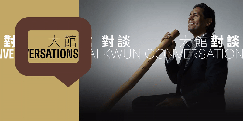 Tai Kwun Conversations: Australian Indigenous Culture in the 21st Century