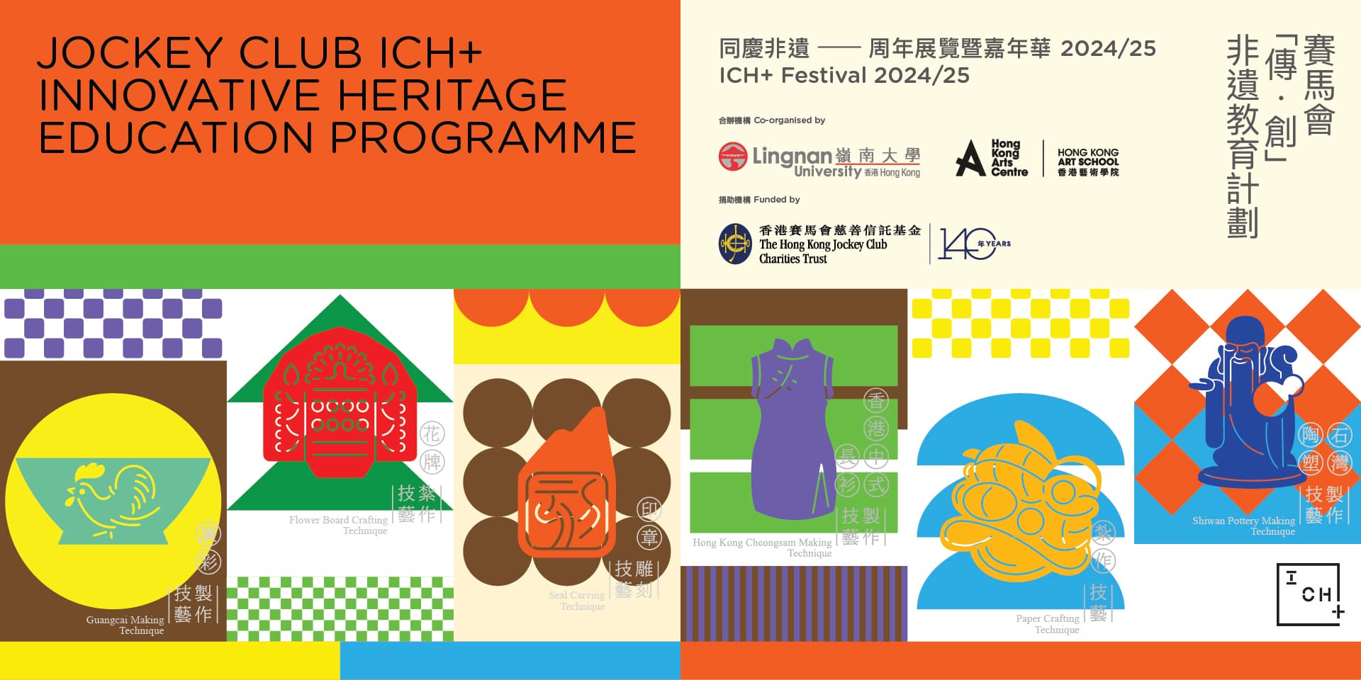 Jockey Club ICH+ Innovative Heritage Education Programme