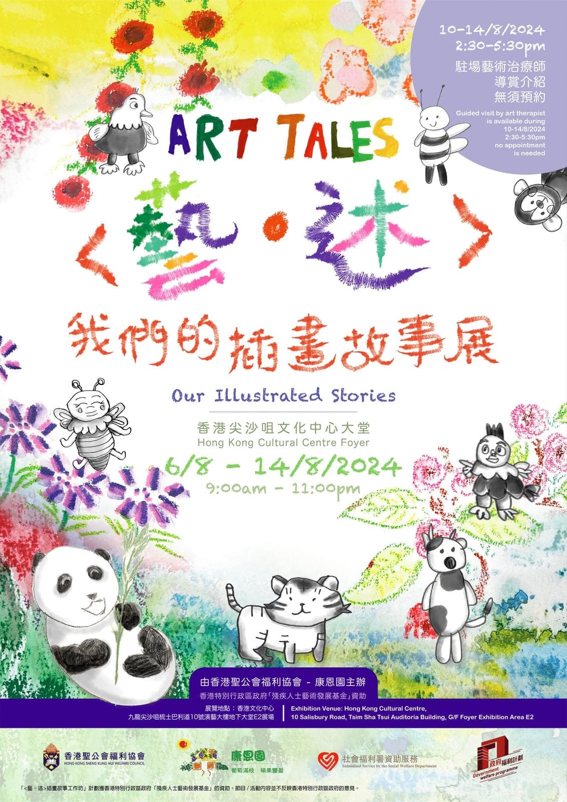 《藝 · 述》我們的插畫故事展