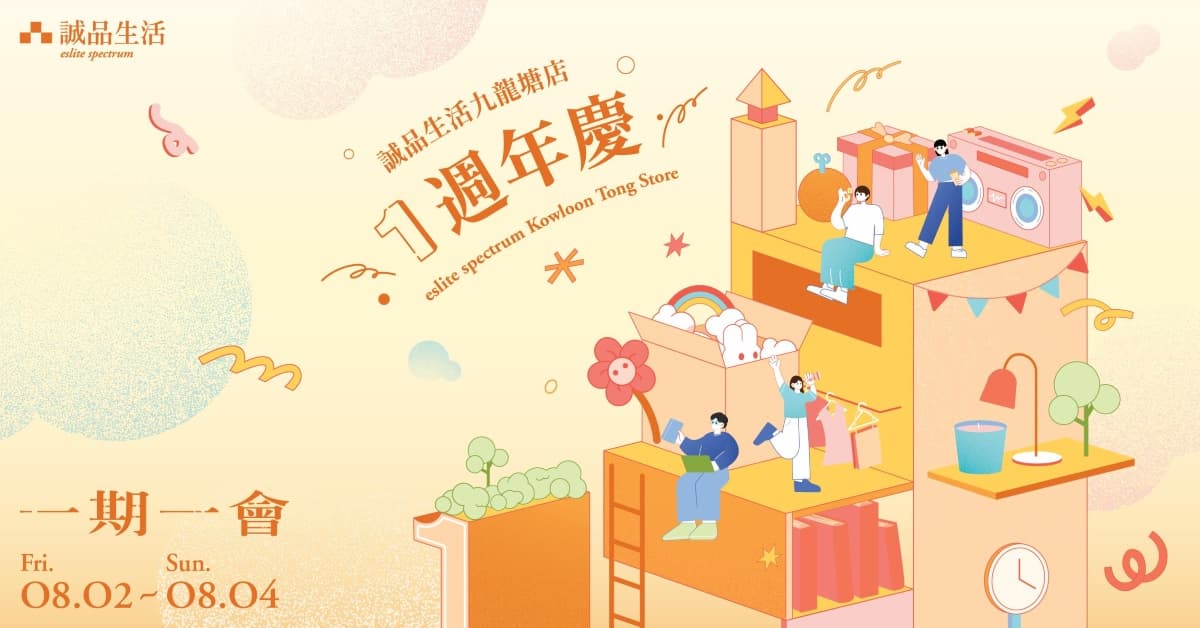【九龍塘家庭樂】召集一家大小,來誠品充實暑假生活!